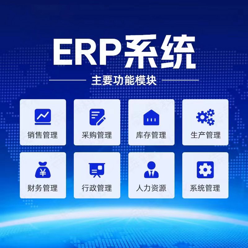 ERP系统开发如何引领企业数字化转型之路