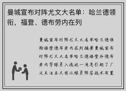 曼城宣布对阵尤文大名单：哈兰德领衔，福登、德布劳内在列