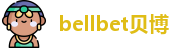 bellbet贝博